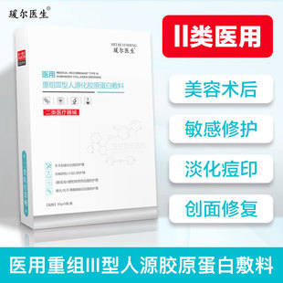 面膜型械字号敷料 医用医美冷敷贴水光针激光术后无菌修复补水保湿