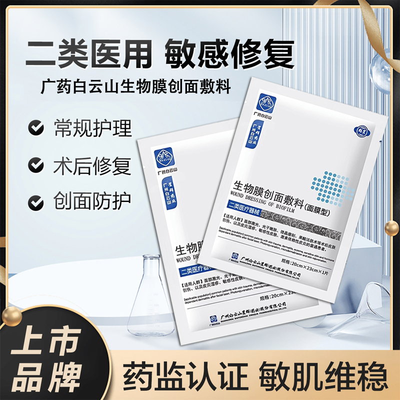 医用冷敷贴医美术后正品补水修复