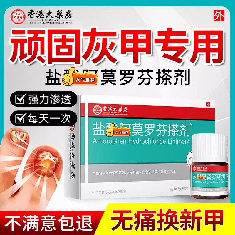 灰指甲正品旗舰店凤仙花专抑菌阿莫药水罗芬搽剂液冰醋酸涂剂一用,医疗器械,保健理疗,淘宝优惠券,粉丝福利购,淘宝优惠卷