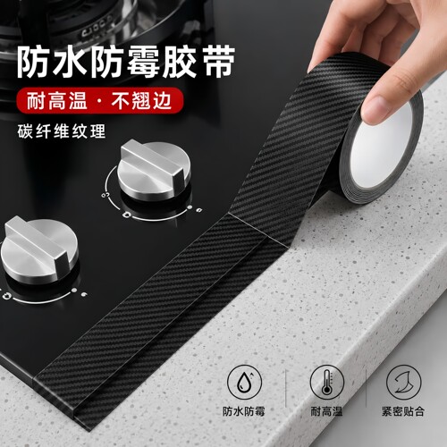 厨房防油贴纸水槽封边条防水贴