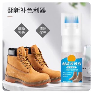 翻毛皮鞋清洁护理麂皮补色作战靴清洗剂刷绒面免水洗洗麂皮