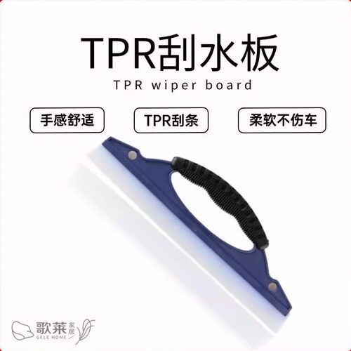 汽车刮水板洗车刮车玻璃神器