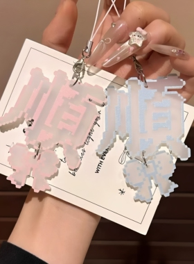 像素顺字蝴蝶结挂件亚克力百搭