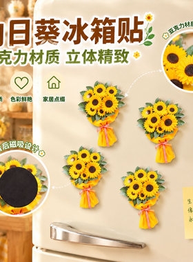 创意向日葵花束冰箱贴亚克力平面