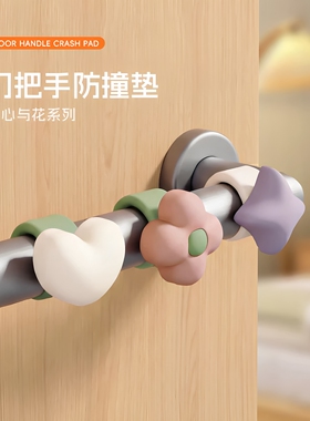 花朵门把手防撞垫入户门卧室门后