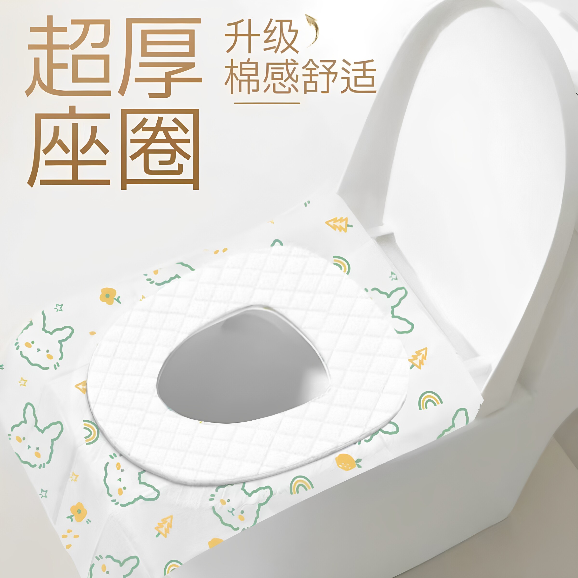 一次性马桶垫超厚印花棉感舒适便携旅行酒店出差专用加大坐垫纸