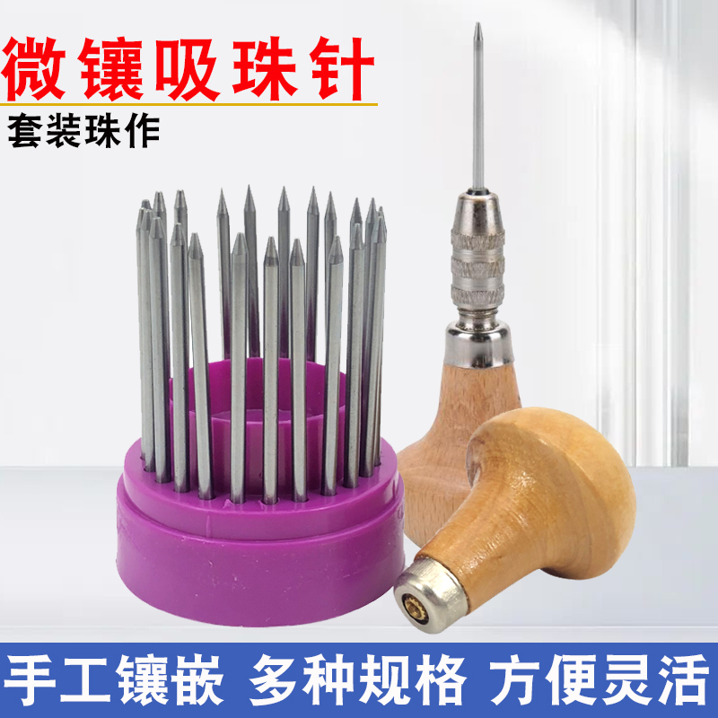 吸珠针珠宝首饰钻石微镶镶石镶嵌工具吸珠压爪针蜡镶珠作打金器材