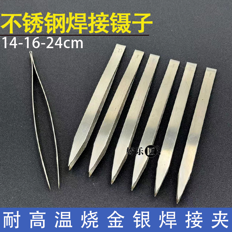 打金镊子焊夹不锈钢金工夹子手工焊接珠宝专用夹烧黄金首饰工具
