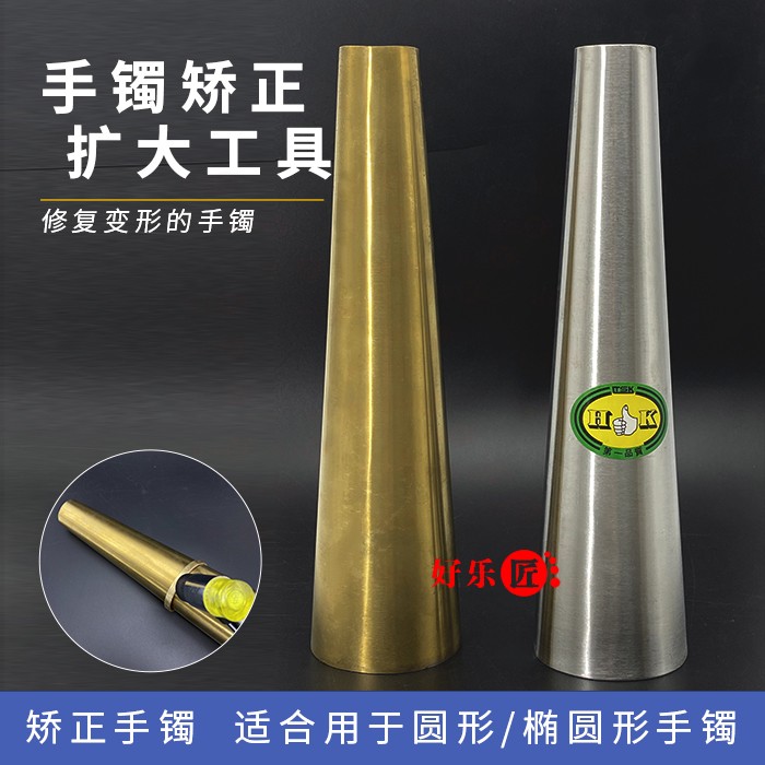 不锈钢铜手镯棒整形修复调节工具