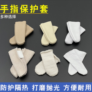 手指套保护防磨加厚防护隔热防烫牛皮指套抛光打磨专用打金工具