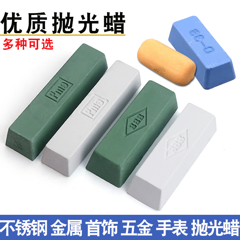 镜面抛光抛光蜡首饰不锈钢手表
