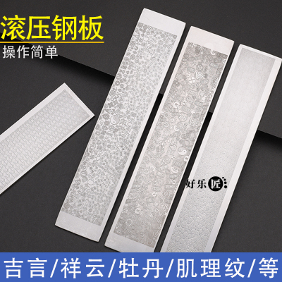 吉言手镯钢板模具戒指滚压板