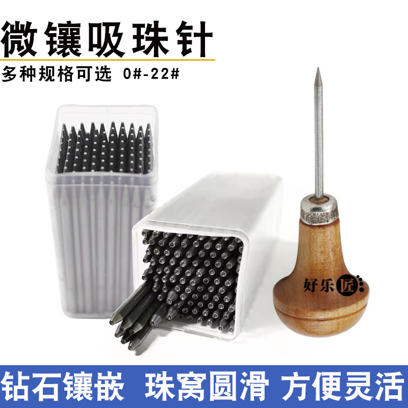 镶嵌工具珠宝首饰戒指镶石吸珠针