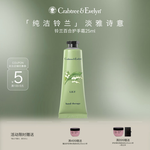 瑰珀翠铃兰百合护手霜滋润不油腻