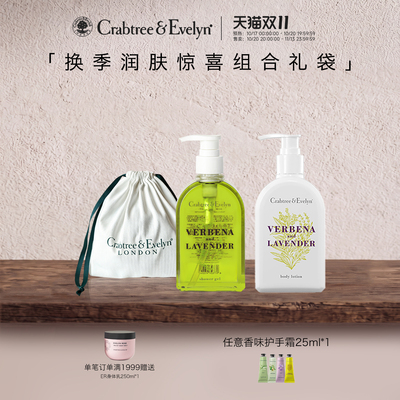 【新品上新】瑰珀翠换季润肤惊喜组合礼袋身体乳沐浴露护手霜福袋