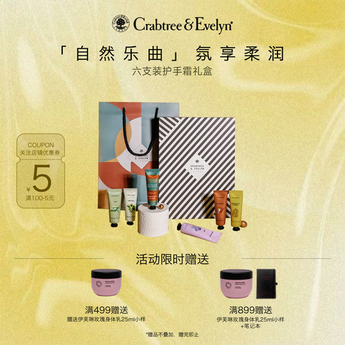 瑰珀翠六支装香氛护手霜节日礼盒