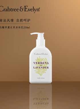【新年礼物】瑰珀翠CE马鞭草身体乳女全身补水保湿滋润香氛润肤乳