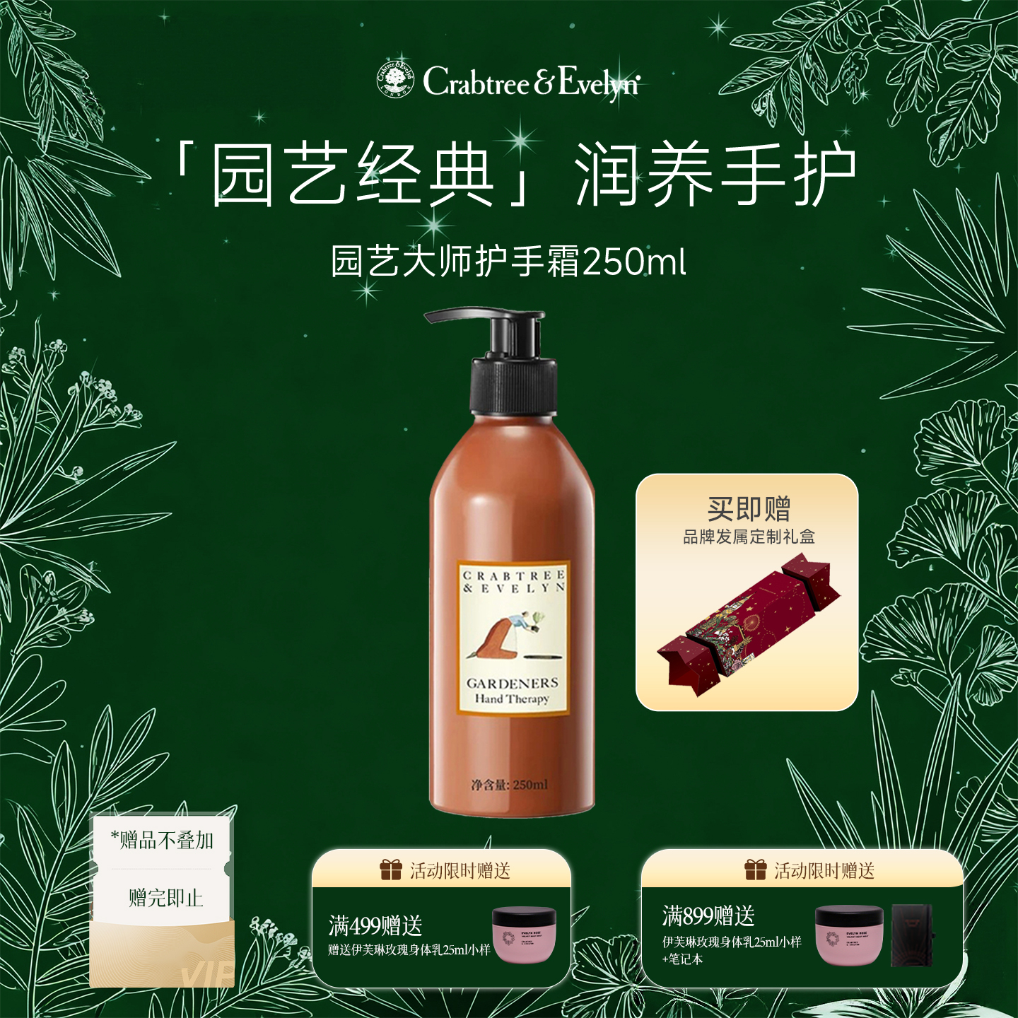 瑰珀翠园艺大师香氛护手霜250ML