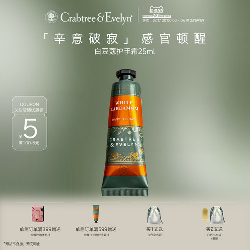 瑰珀翠节日款白豆蔻香氛护手霜