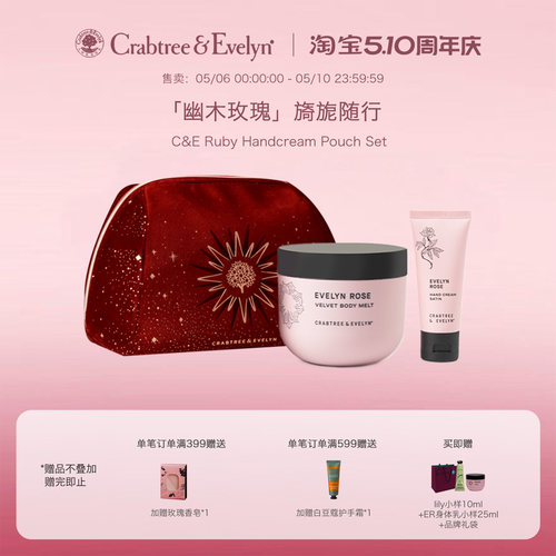 【母亲节礼物】瑰珀翠伊芙琳玫瑰身体乳护手霜似冰淇淋香氛送礼物
