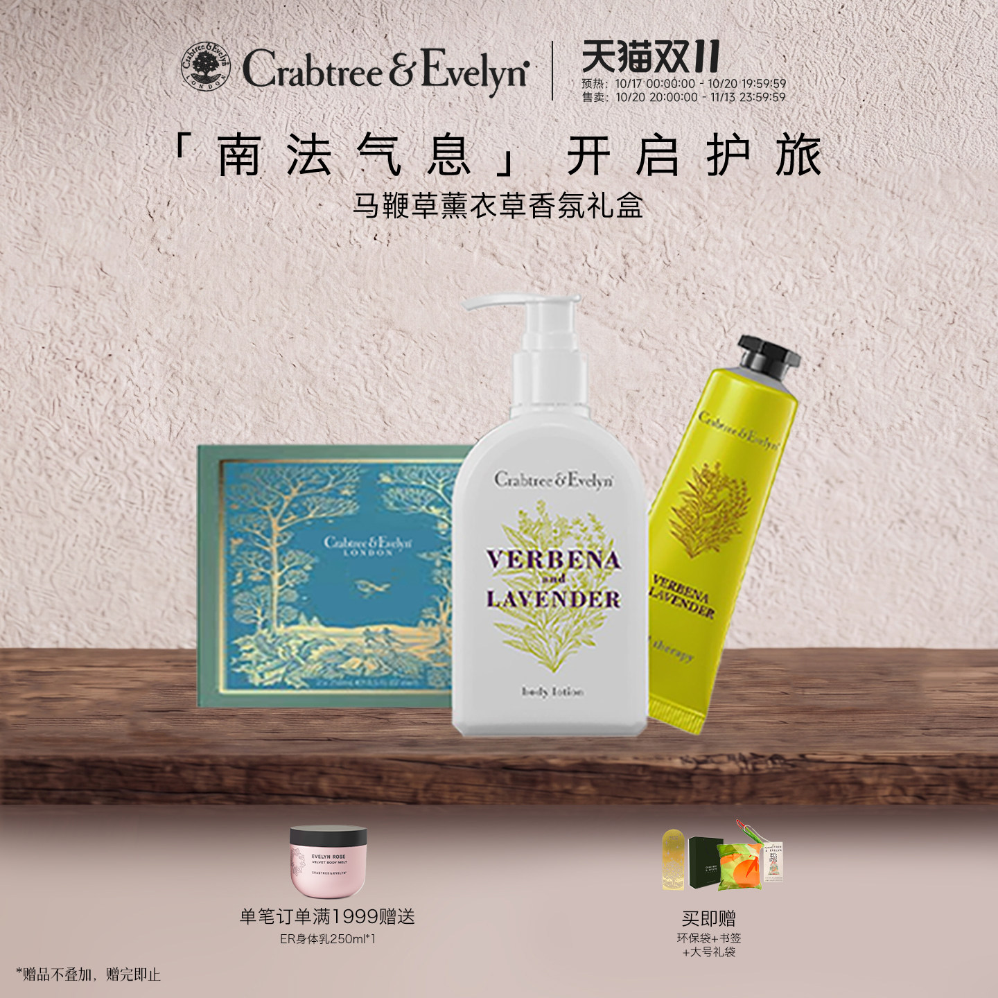 【精美礼盒】瑰珀翠马鞭草薰衣草身体乳滋润护手霜生日送礼伴手礼