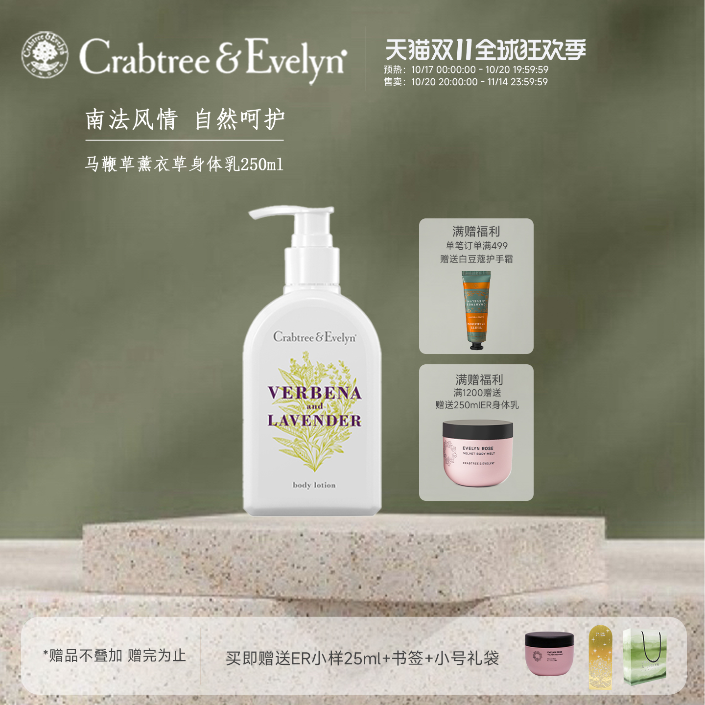 瑰珀翠马鞭草滋润清爽香氛身体乳
