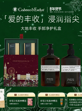 【新年礼物】瑰珀翠园艺大师丰收护手霜磨砂洗手液生日礼盒送礼