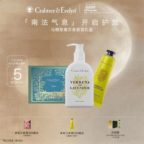 瑰珀翠马鞭草身体乳护手霜礼盒