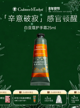 【新年礼物】瑰珀翠CE白豆蔻护手霜经典香氛保湿滋润节日款润手霜