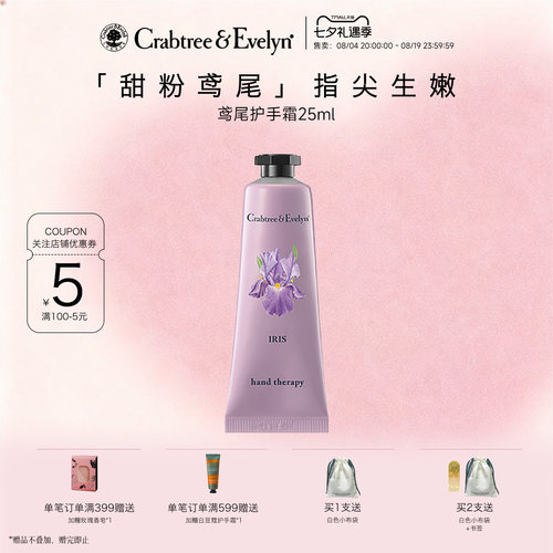 瑰珀翠鸢尾保湿香氛滋润护手霜