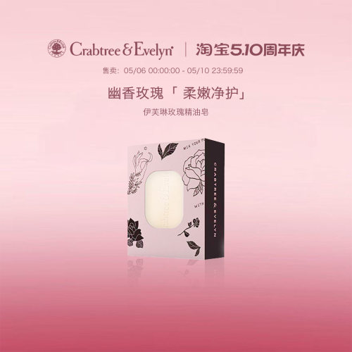【新品上线】瑰珀翠伊芙琳玫瑰香皂香氛清洁肥皂玫瑰精油皂80g