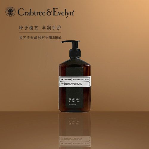 瑰珀翠园艺丰收滋润护手霜250ML大瓶装香氛润手霜补水保湿护手霜
