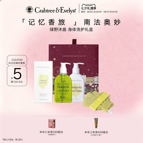 瑰珀翠马鞭草身体乳沐浴露洗护装