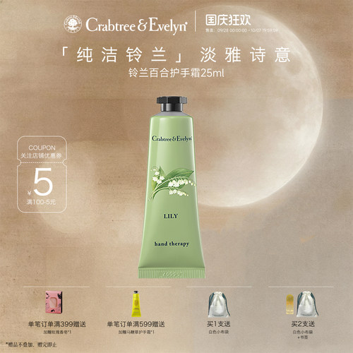 瑰珀翠铃兰百合护手霜滋润不油腻