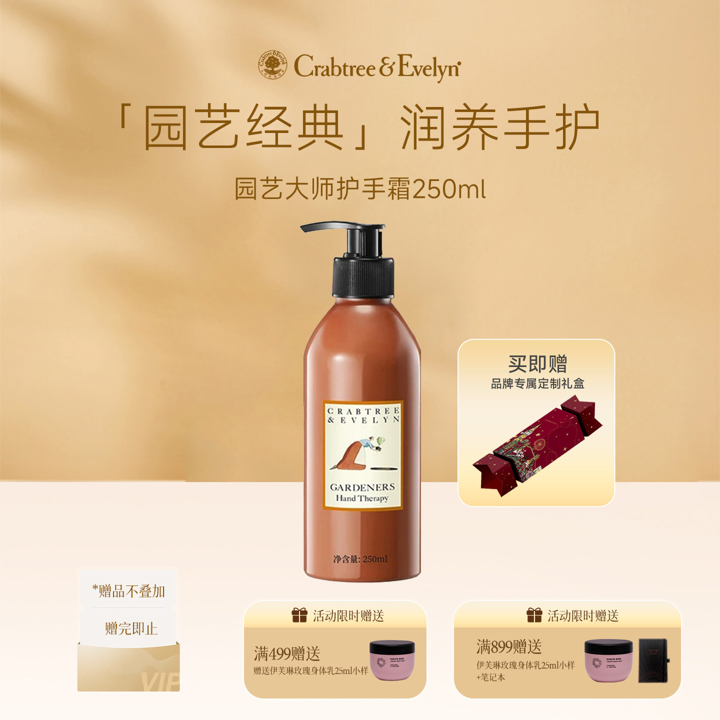 【精美礼盒】瑰珀翠园艺大师护手霜250ml经典大瓶保湿香氛滋润