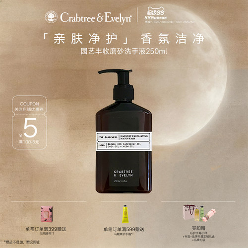 瑰珀翠园艺丰收磨砂洗手液250ML