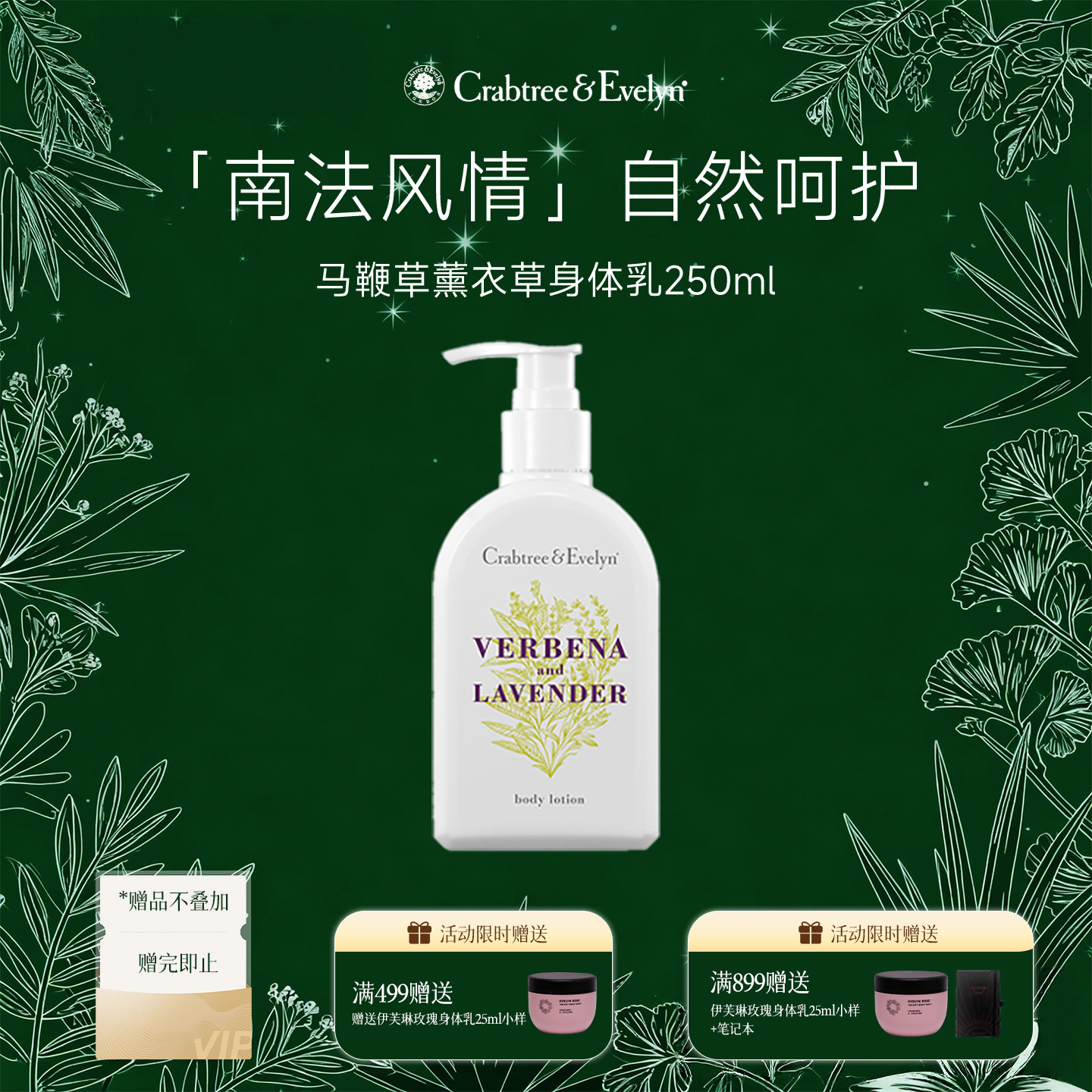 瑰珀翠马鞭草滋润清爽香氛身体乳