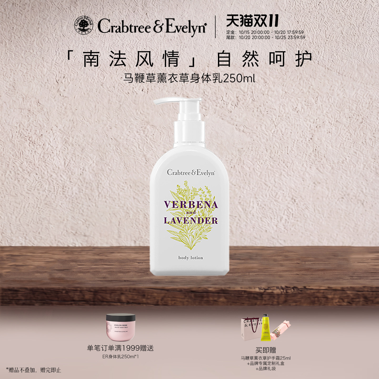 瑰珀翠身体乳马鞭草薰衣草女补水保湿滋润润肤乳保湿留香润肤霜