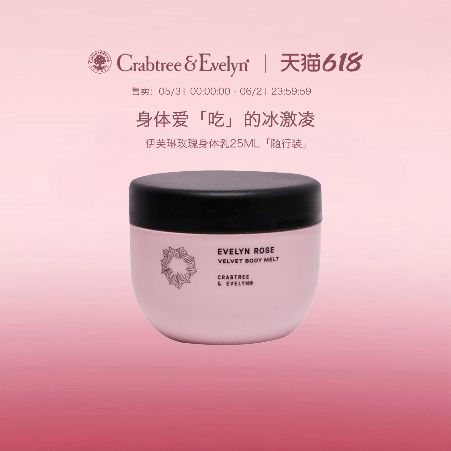 【试用装】瑰珀翠伊芙琳玫瑰身体乳25ML小罐随行装香氛滋润身体霜
