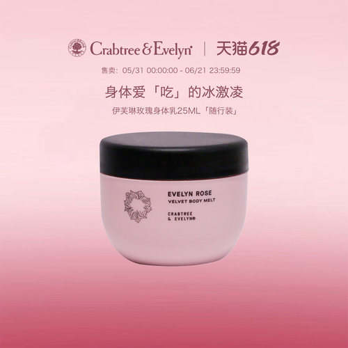 【试用装】瑰珀翠伊芙琳玫瑰身体乳25ML小罐随行装香氛滋润身体霜