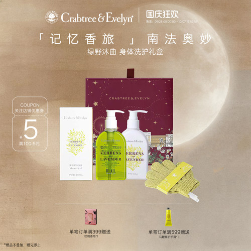 瑰珀翠马鞭草身体乳沐浴露洗护装