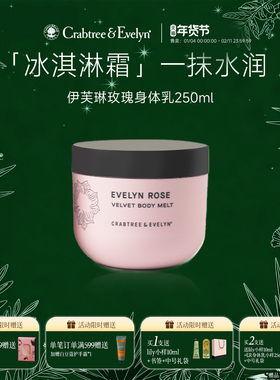【新年礼物】瑰珀翠身体乳伊芙琳玫瑰冰淇淋质地润肤乳香氛滋润