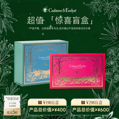 【惊喜盲盒】瑰珀翠护手霜身体乳洗手液随机产品福袋盲盒