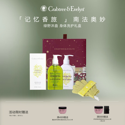 瑰珀翠马鞭草身体乳沐浴露洗护装