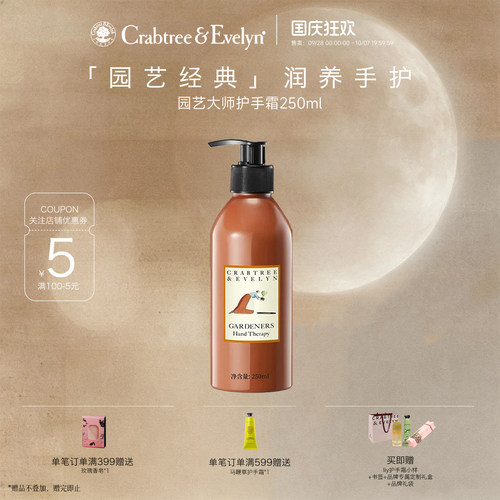 瑰珀翠园艺大师香氛护手霜250ML