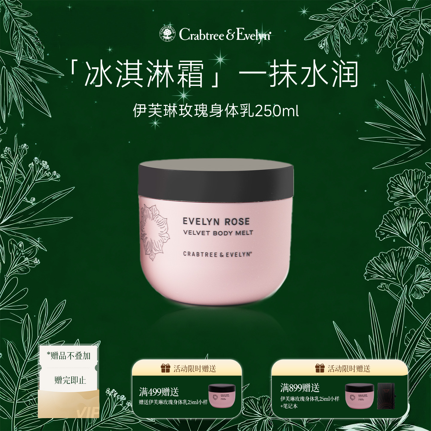 伊芙琳玫瑰香氛滋润身体乳250ML