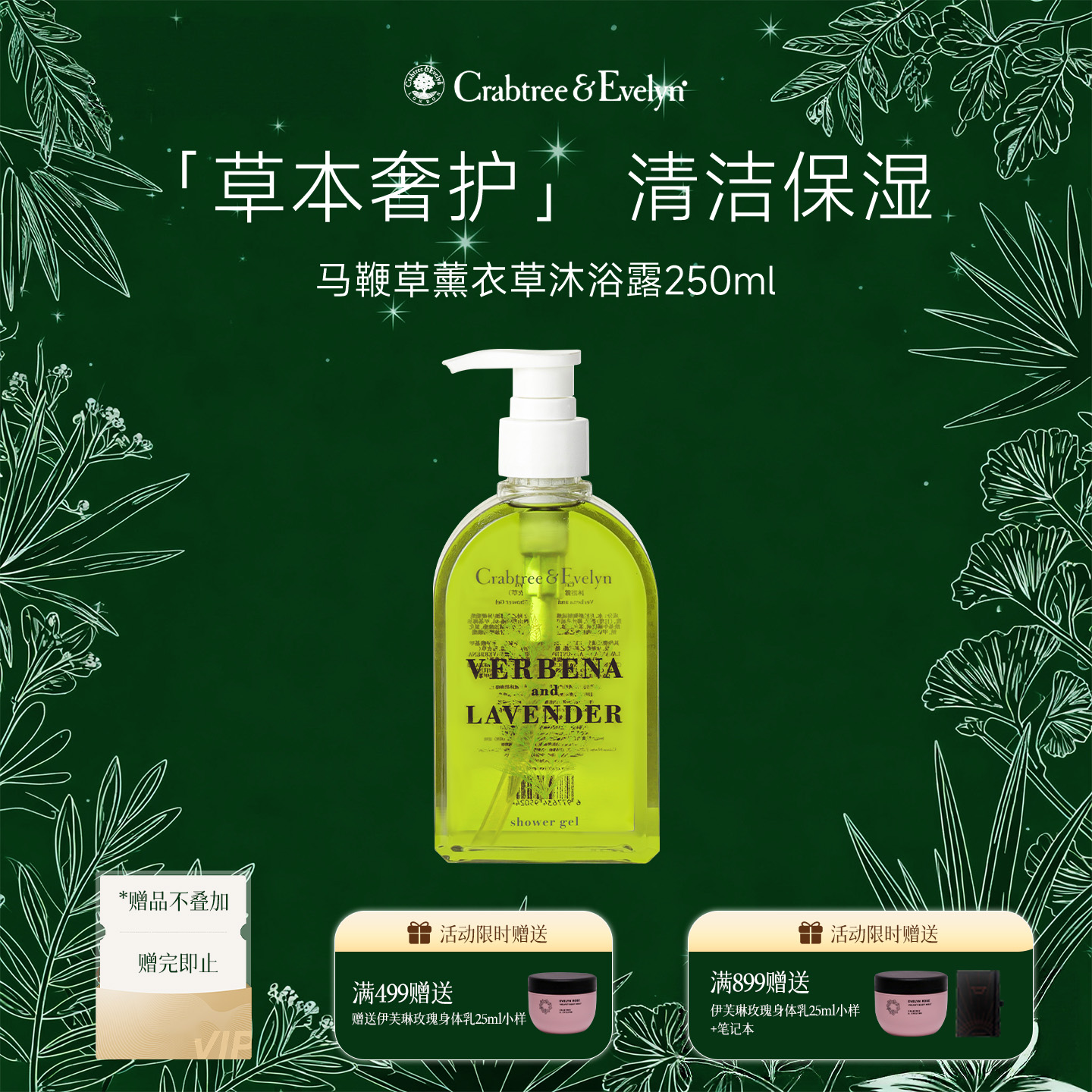 瑰珀翠马鞭草香氛洁净清爽沐浴露