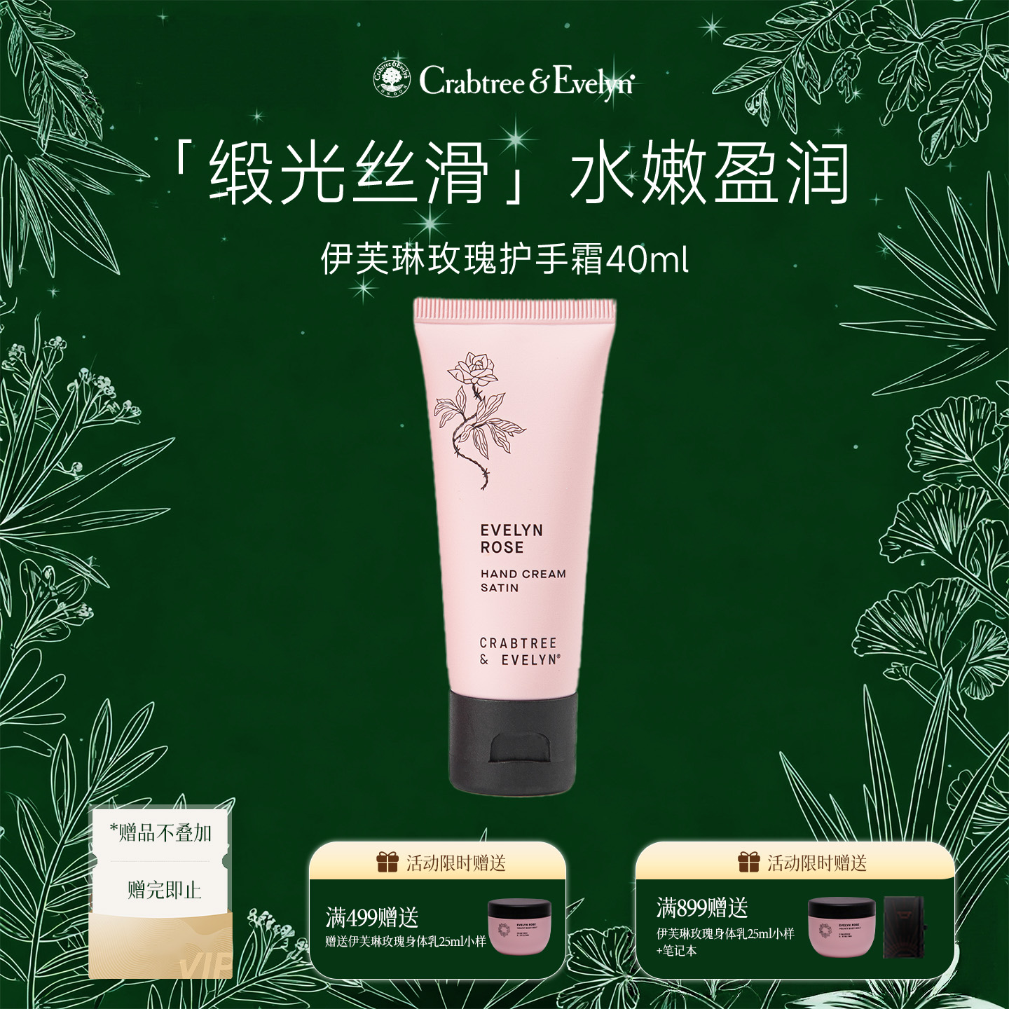 伊芙琳玫瑰香氛滋润护手霜40ML