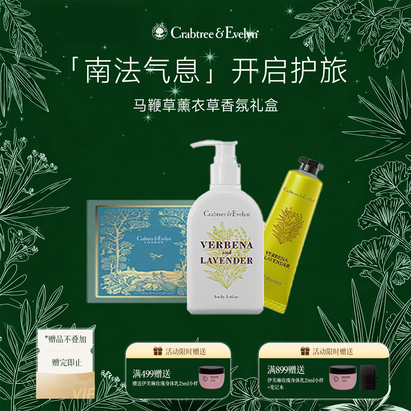 瑰珀翠马鞭草身体乳护手霜礼盒