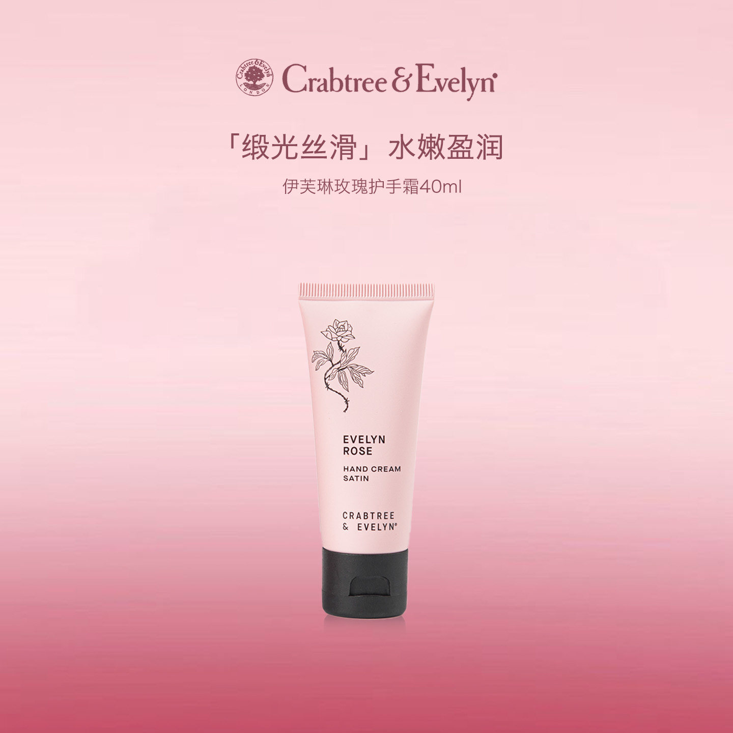 瑰珀翠护手霜40ml伊芙琳香氛玫瑰滋润保湿经典润手霜螃蟹树护手霜